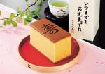 敬老の日 烏骨鶏かすていら