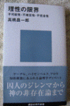 理性の