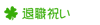 文例集