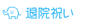 文例集