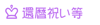 文例集
