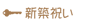 文例集