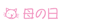 文例集