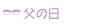 文例集