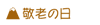 文例集