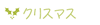 文例集