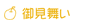 文例集