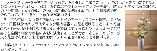 九谷焼×緑栄