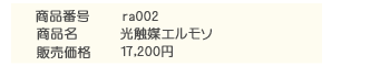 光触媒エルモソ