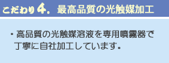 こだわり4