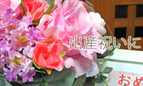 出産祝い