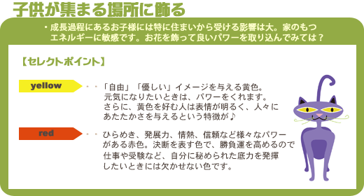 子供が集まる場所に飾る