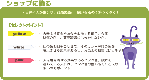 ショップに飾る