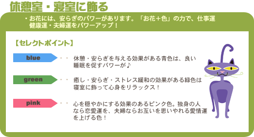 休憩室・寝室に飾る