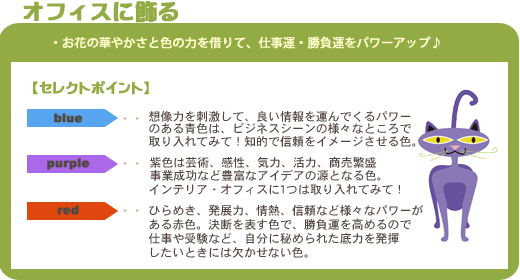 オフィスに飾る