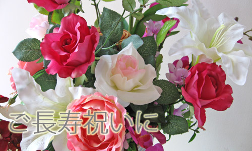 ご長寿