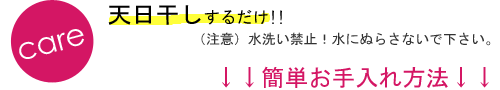 光触媒シートのお手入れ方法